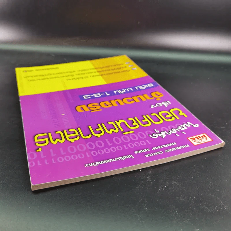 ยอดคณิตศาสตร์ เรื่อง จำนวนจริง ระดับ ม.ต้น 1-2-3 รูปที่ 7