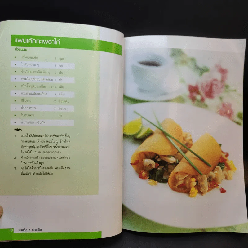 แพนเค้ก & วอฟเฟิล - อ.นวรัตน์ เอี่ยมพิทักษ์กิจ รูปที่ 13