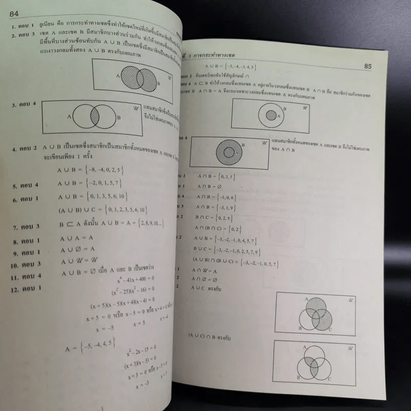 ยอดคณิตศาสตร์ เรื่อง เซต ระดับ ม.ปลาย 4-5-6 รูปที่ 12