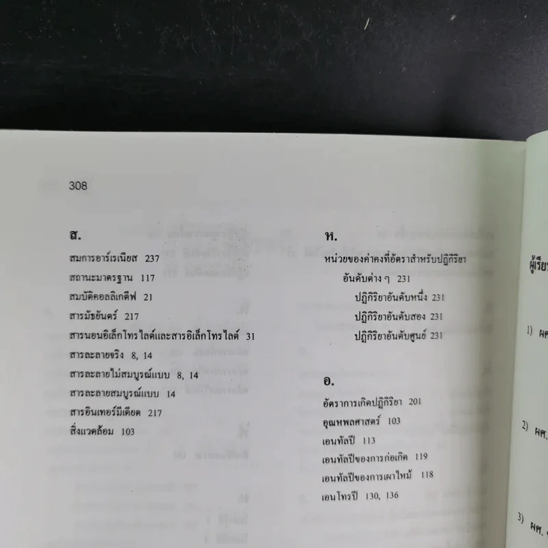 เคมีทั่วไป เล่ม 2 ทฤษฎี แบบฝึกหัด และเฉลยกว่า 200 ข้อ รูปที่ 15