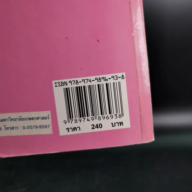 เคมีทั่วไป เล่ม 2 ทฤษฎี แบบฝึกหัด และเฉลยกว่า 200 ข้อ รูปที่ 3