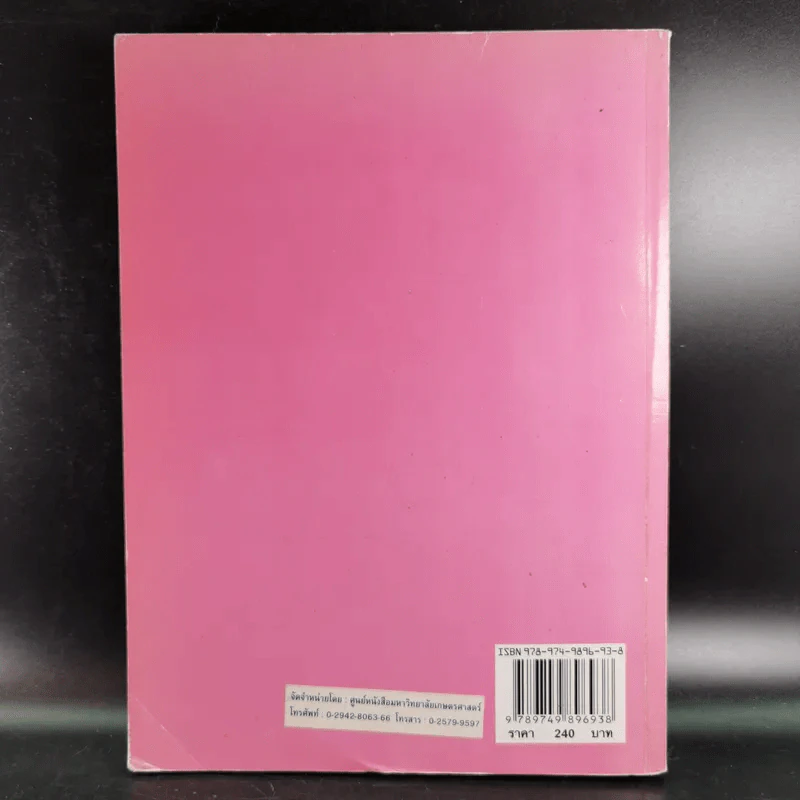 เคมีทั่วไป เล่ม 2 ทฤษฎี แบบฝึกหัด และเฉลยกว่า 200 ข้อ รูปที่ 2