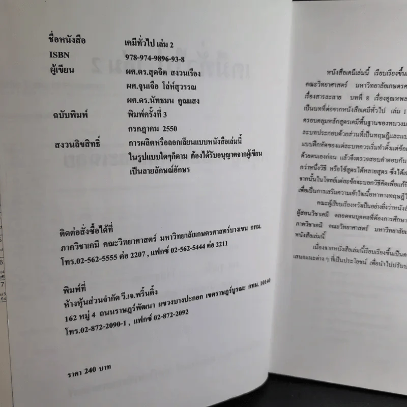 เคมีทั่วไป เล่ม 2 ทฤษฎี แบบฝึกหัด และเฉลยกว่า 200 ข้อ รูปที่ 9