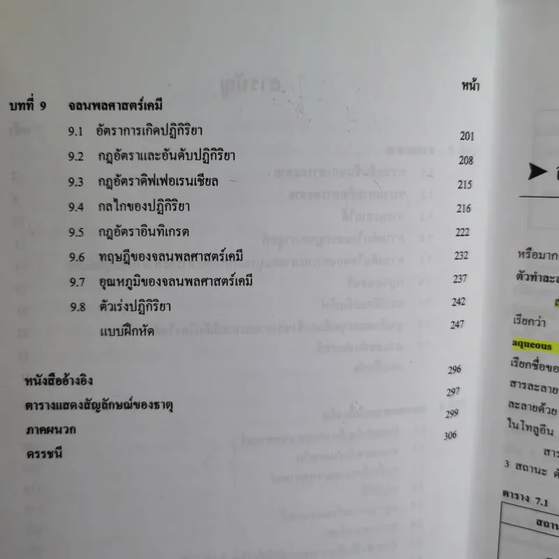 เคมีทั่วไป เล่ม 2 ทฤษฎี แบบฝึกหัด และเฉลยกว่า 200 ข้อ รูปที่ 12