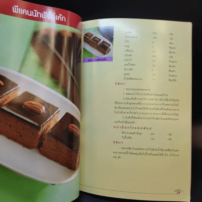 ขนมอบ 2 - อาจารย์นวรัตน์ เอี่ยมพิทักษ์กิจ รูปที่ 13