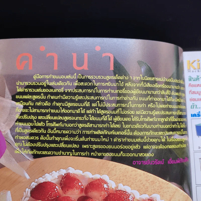 ขนมอบ 2 - อาจารย์นวรัตน์ เอี่ยมพิทักษ์กิจ รูปที่ 8