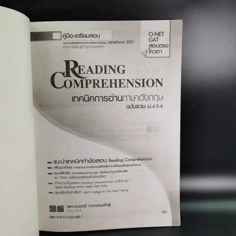 Reading Comprehension ทักษะการอ่านภาษาอังกฤษ ฉบับรวม ม.4-5-6 รูปที่ 7