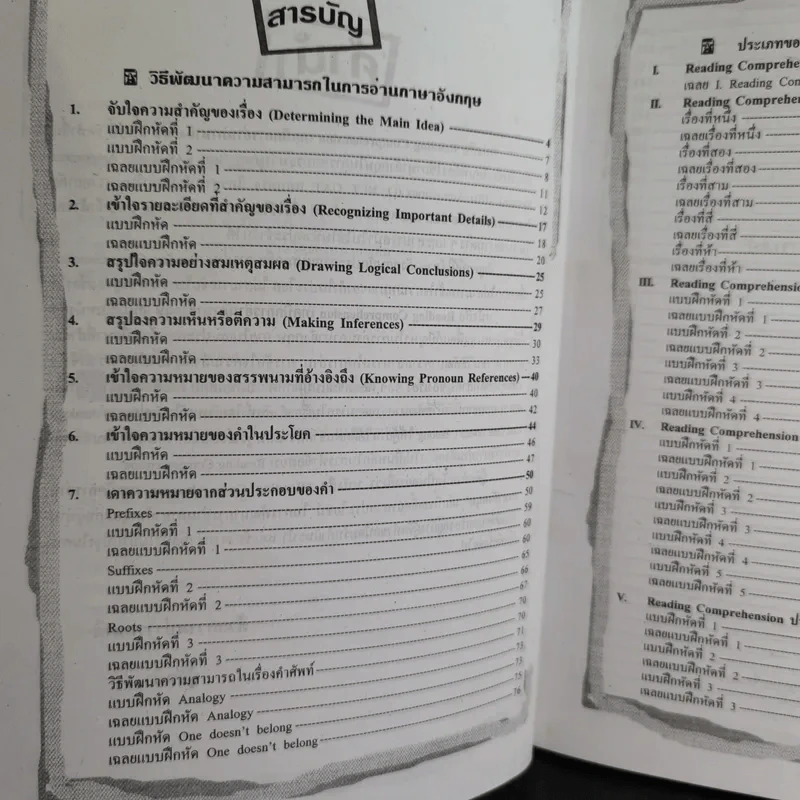 Reading Comprehension ทักษะการอ่านภาษาอังกฤษ ฉบับรวม ม.4-5-6 รูปที่ 10