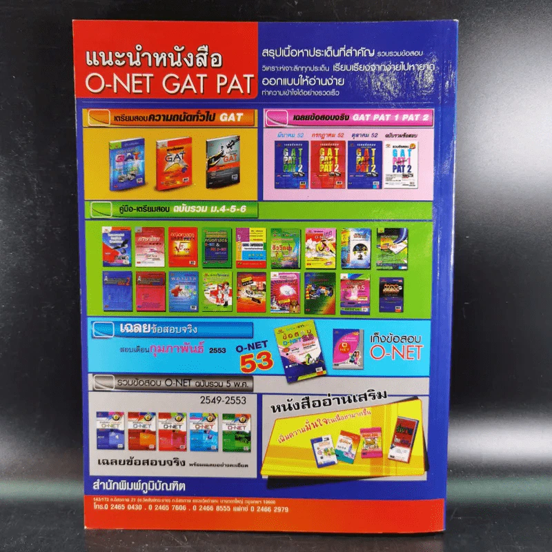 Reading Comprehension ทักษะการอ่านภาษาอังกฤษ ฉบับรวม ม.4-5-6 รูปที่ 2