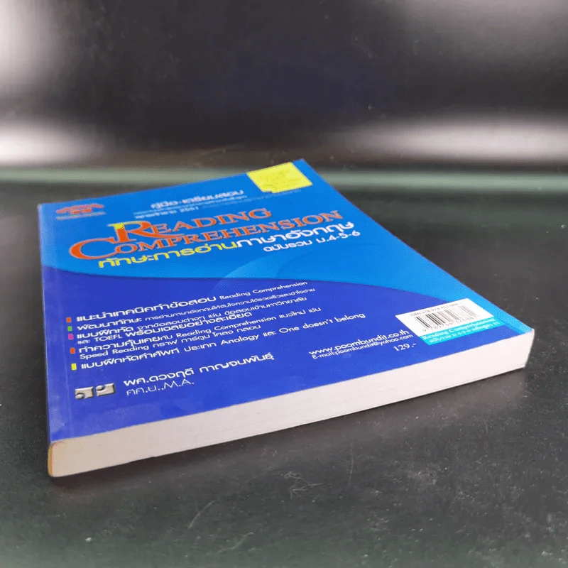 Reading Comprehension ทักษะการอ่านภาษาอังกฤษ ฉบับรวม ม.4-5-6 รูปที่ 4