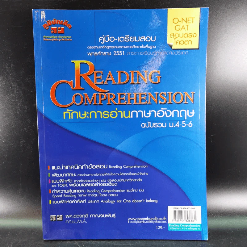 Reading Comprehension ทักษะการอ่านภาษาอังกฤษ ฉบับรวม ม.4-5-6 รูปที่ 1