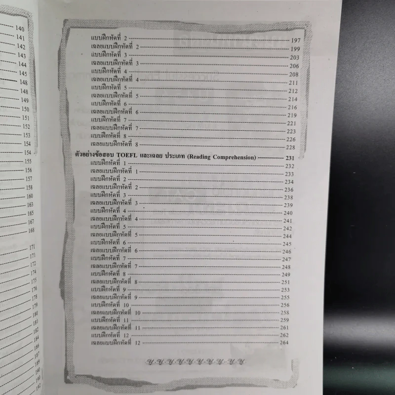 Reading Comprehension ทักษะการอ่านภาษาอังกฤษ ฉบับรวม ม.4-5-6 รูปที่ 13