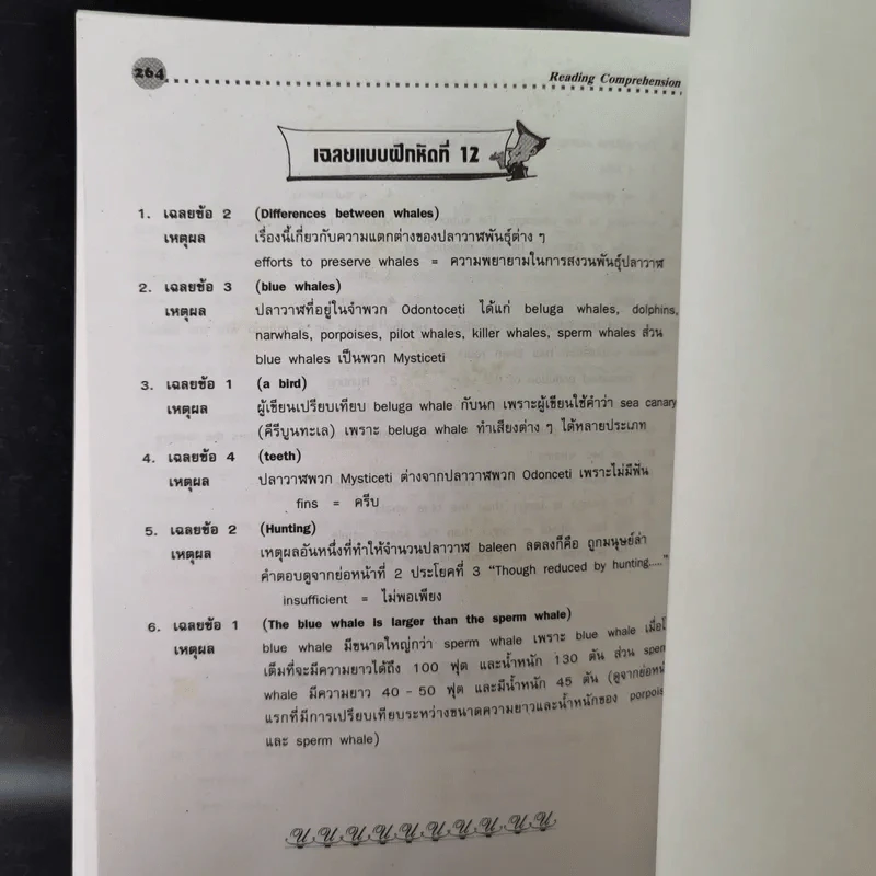 Reading Comprehension ทักษะการอ่านภาษาอังกฤษ ฉบับรวม ม.4-5-6 รูปที่ 16