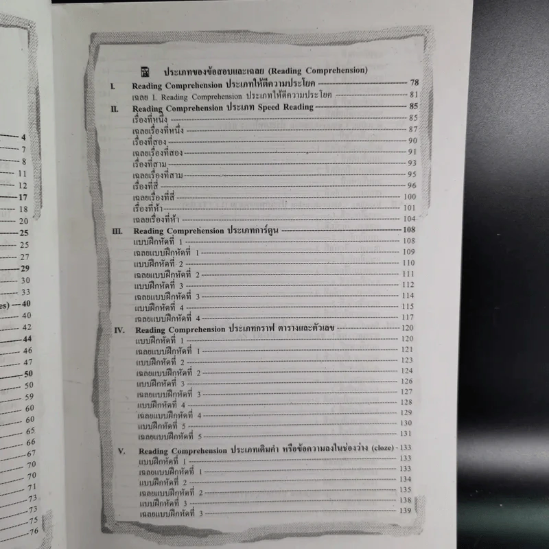 Reading Comprehension ทักษะการอ่านภาษาอังกฤษ ฉบับรวม ม.4-5-6 รูปที่ 11