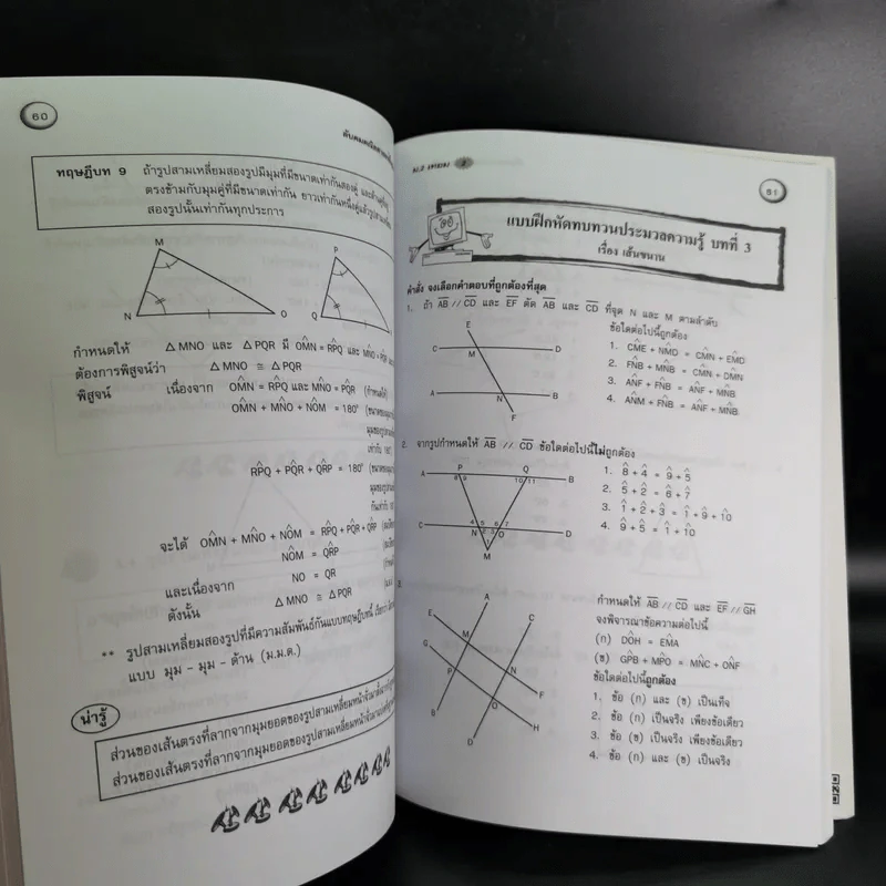 ลับคมคณิตศาสตร์ ม.2 พื้นฐาน เทอม 1+2 รูปที่ 15