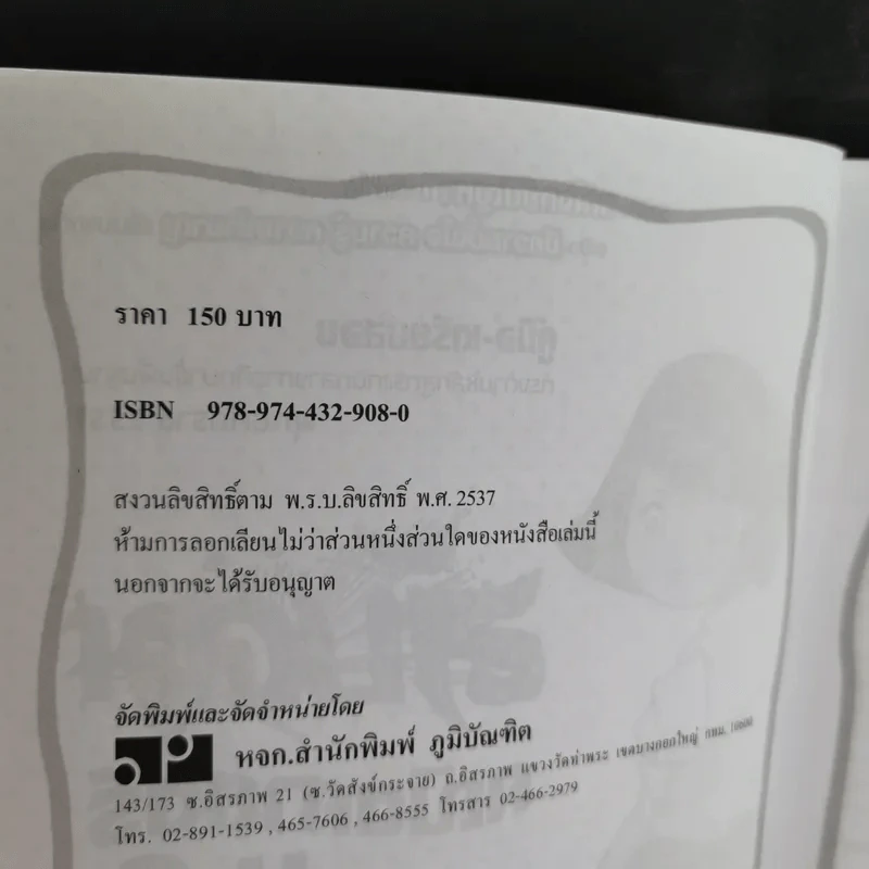 ลับคมคณิตศาสตร์ ม.2 พื้นฐาน เทอม 1+2 รูปที่ 8