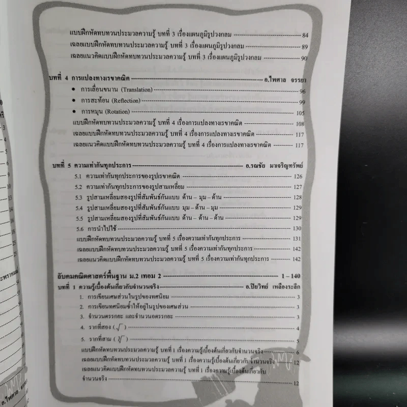 ลับคมคณิตศาสตร์ ม.2 พื้นฐาน เทอม 1+2 รูปที่ 11