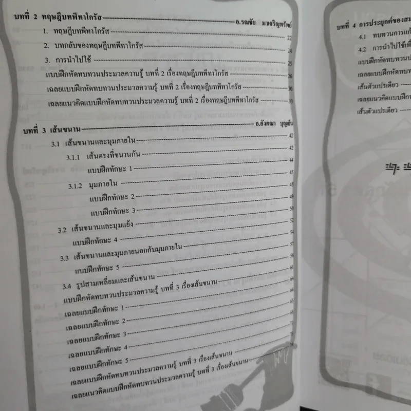 ลับคมคณิตศาสตร์ ม.2 พื้นฐาน เทอม 1+2 รูปที่ 12