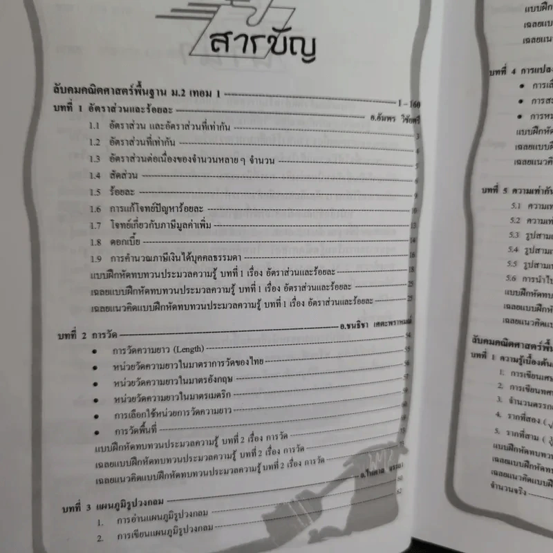 ลับคมคณิตศาสตร์ ม.2 พื้นฐาน เทอม 1+2 รูปที่ 10