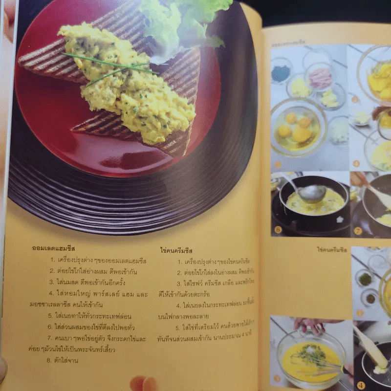 ไข่อร่อย หลากหลายสไตล์ - สำนักพิมพ์แสงแดด รูปที่ 17