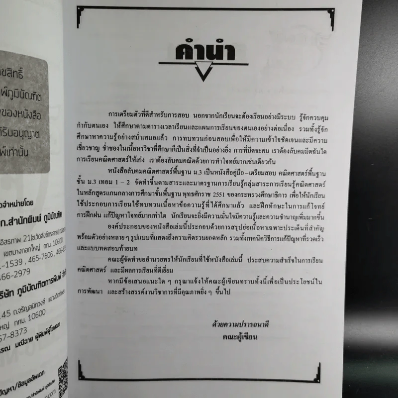 ลับคมคณิต ม.3 พื้นฐาน เทอม 1+2 รูปที่ 10