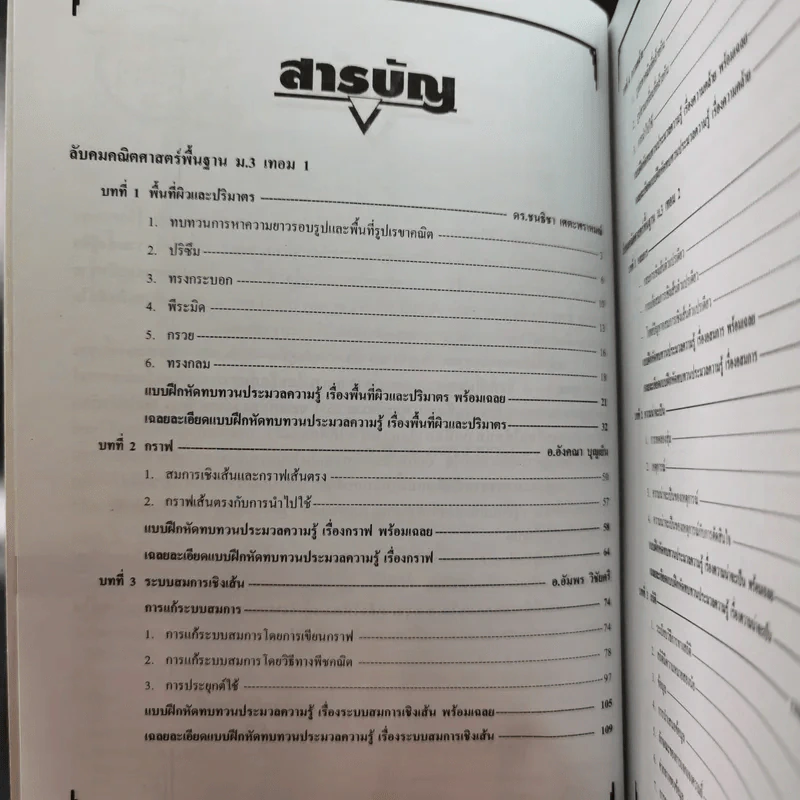 ลับคมคณิต ม.3 พื้นฐาน เทอม 1+2 รูปที่ 11