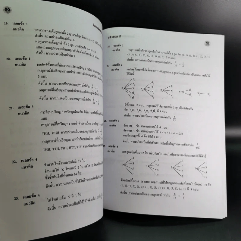 ลับคมคณิต ม.3 พื้นฐาน เทอม 1+2 รูปที่ 15