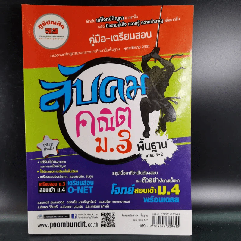 ลับคมคณิต ม.3 พื้นฐาน เทอม 1+2 รูปที่ 1