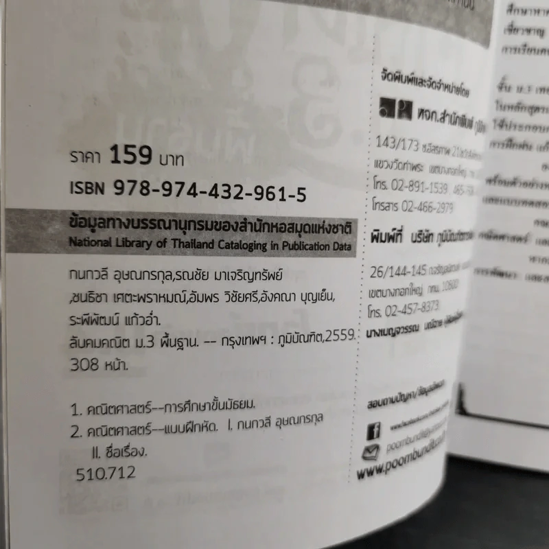 ลับคมคณิต ม.3 พื้นฐาน เทอม 1+2 รูปที่ 9