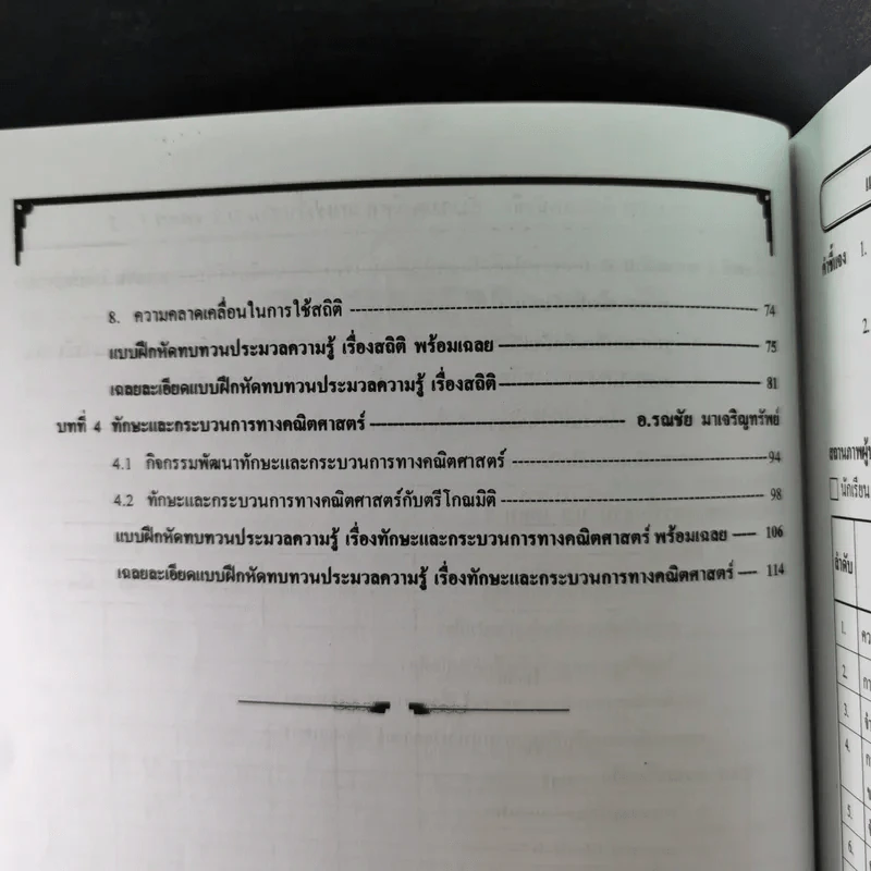 ลับคมคณิต ม.3 พื้นฐาน เทอม 1+2 รูปที่ 13