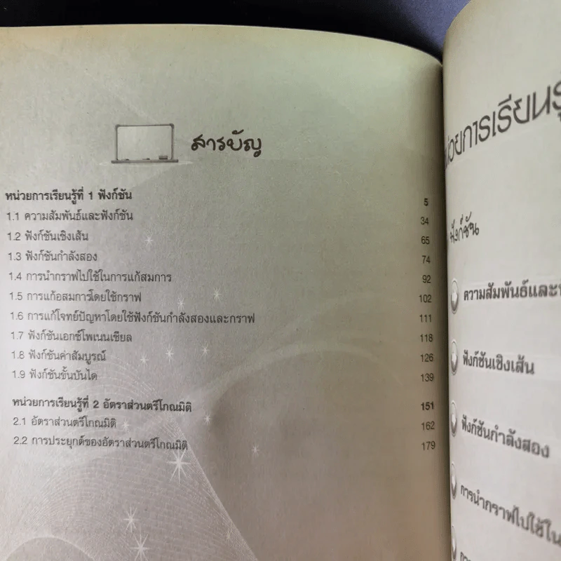 แบบฝึกติวเข้มพื้นฐานคณิตศาสตร์ ม.4 เล่ม 2 รูปที่ 11