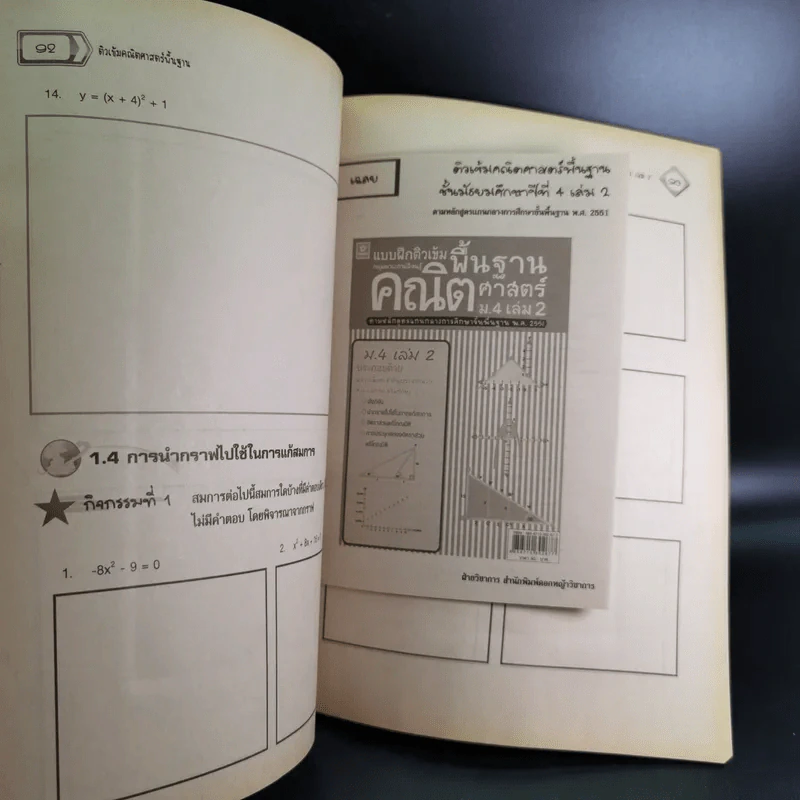 แบบฝึกติวเข้มพื้นฐานคณิตศาสตร์ ม.4 เล่ม 2 รูปที่ 12