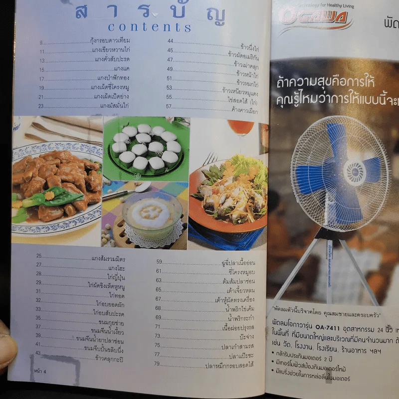 สารพัดอาหาร 2 - สำนักพิมพ์แม่บ้าน รูปที่ 8