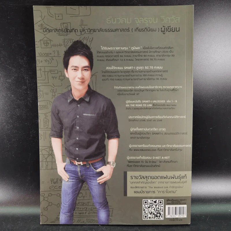 Smart-I Unlocked 1 สมาร์ทวันอันล็อค 1 สอบตรงคณะพาณิชยศาสตร์และการบัญชี ม.ธรรมศาสตร์ รูปที่ 2