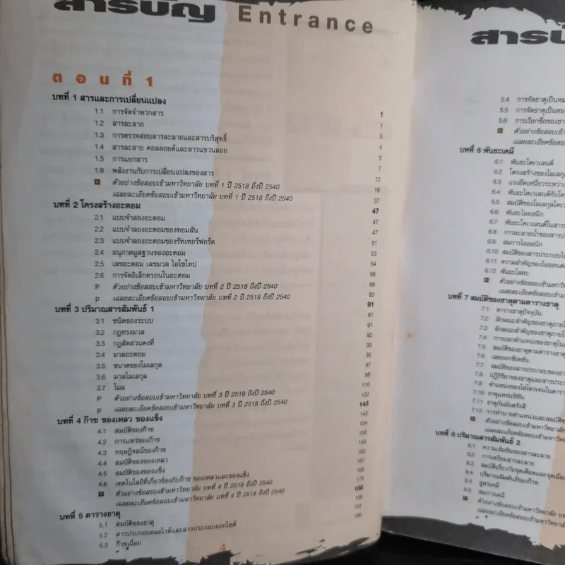 เคมี ม.4-5-6 Entrance เตรียมสอบปี 2547-48 รูปที่ 8