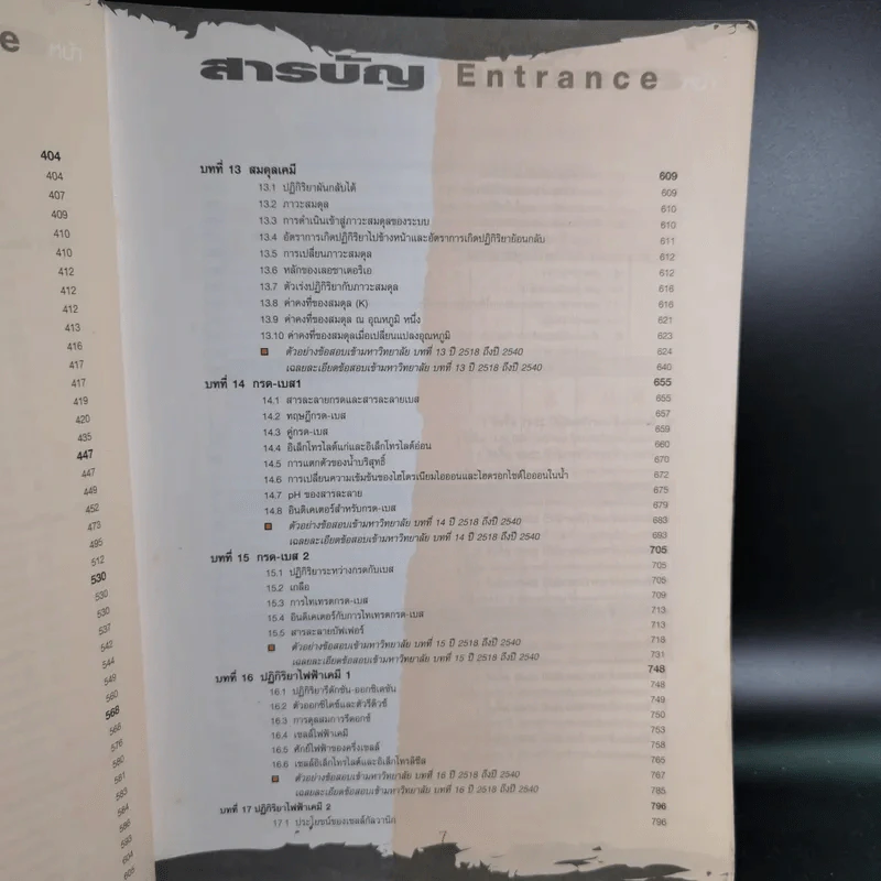 เคมี ม.4-5-6 Entrance เตรียมสอบปี 2547-48 รูปที่ 11