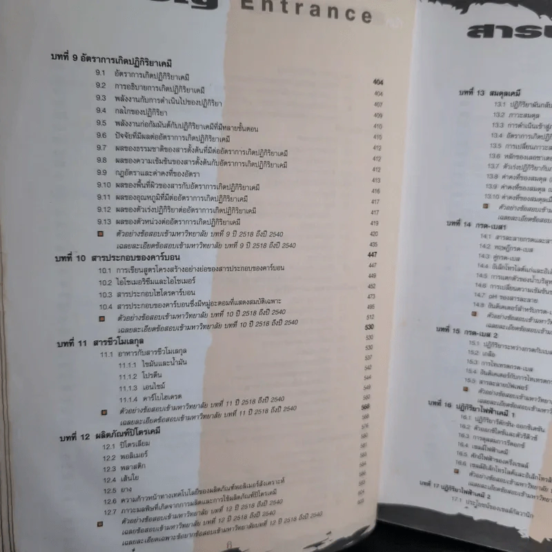 เคมี ม.4-5-6 Entrance เตรียมสอบปี 2547-48 รูปที่ 10