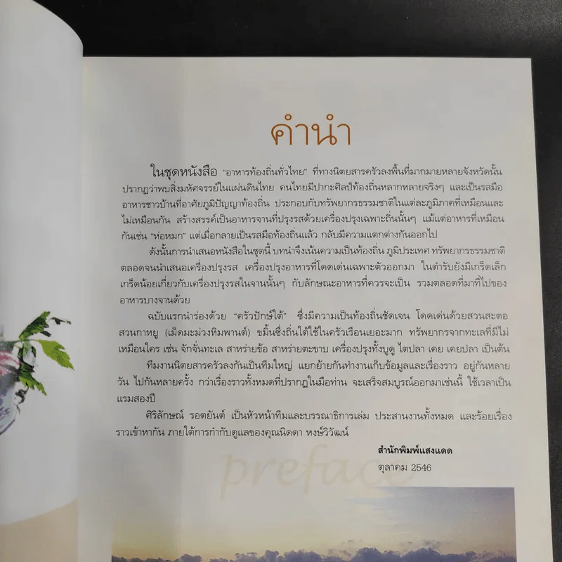 อาหารท้องถิ่นทั่วไทย ครัวปักษ์ใต้ รูปที่ 10