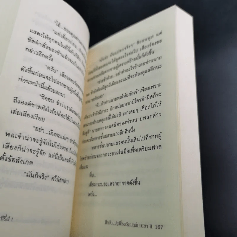ศึกป่วนปฐพี โรงเรียนถล่มเมฆา 2 เล่มจบ - ซีรี่ส์ t รูปที่ 16