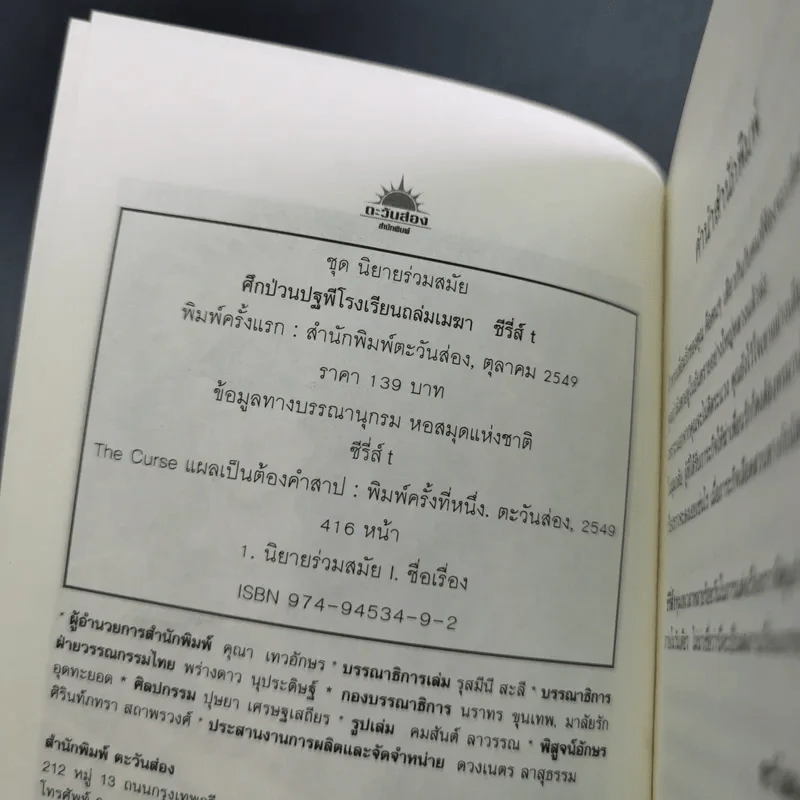 ศึกป่วนปฐพี โรงเรียนถล่มเมฆา 2 เล่มจบ - ซีรี่ส์ t รูปที่ 8