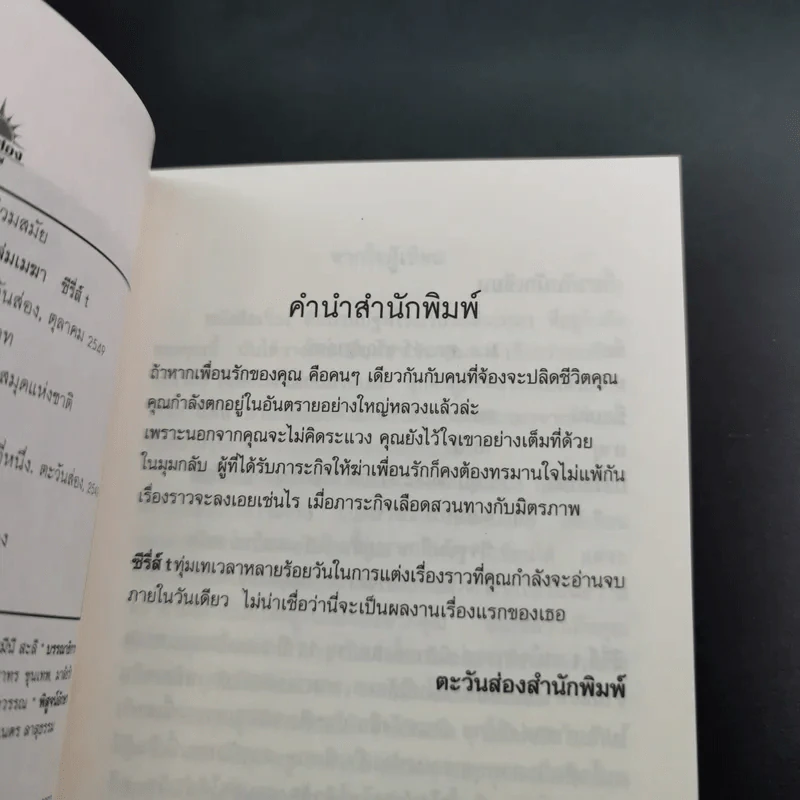 ศึกป่วนปฐพี โรงเรียนถล่มเมฆา 2 เล่มจบ - ซีรี่ส์ t รูปที่ 9