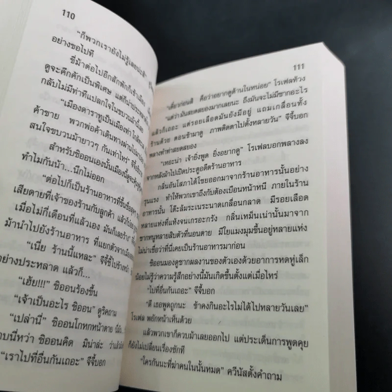 ศึกป่วนปฐพี โรงเรียนถล่มเมฆา 2 เล่มจบ - ซีรี่ส์ t รูปที่ 10
