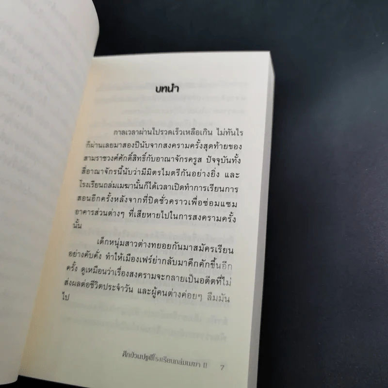 ศึกป่วนปฐพี โรงเรียนถล่มเมฆา 2 เล่มจบ - ซีรี่ส์ t รูปที่ 15