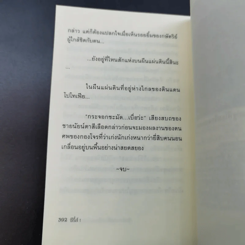 ศึกป่วนปฐพี โรงเรียนถล่มเมฆา 2 เล่มจบ - ซีรี่ส์ t รูปที่ 17