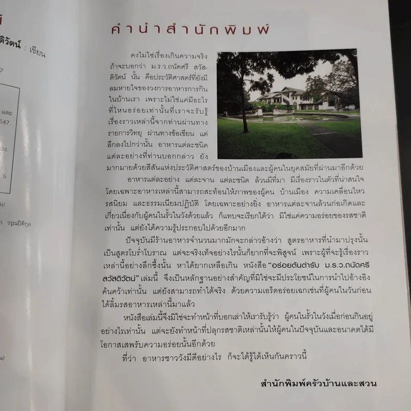 อร่อยต้นตำรับ - ม.ร.ว.ถนัดศรี สวัสดิวัตน์ รูปที่ 9