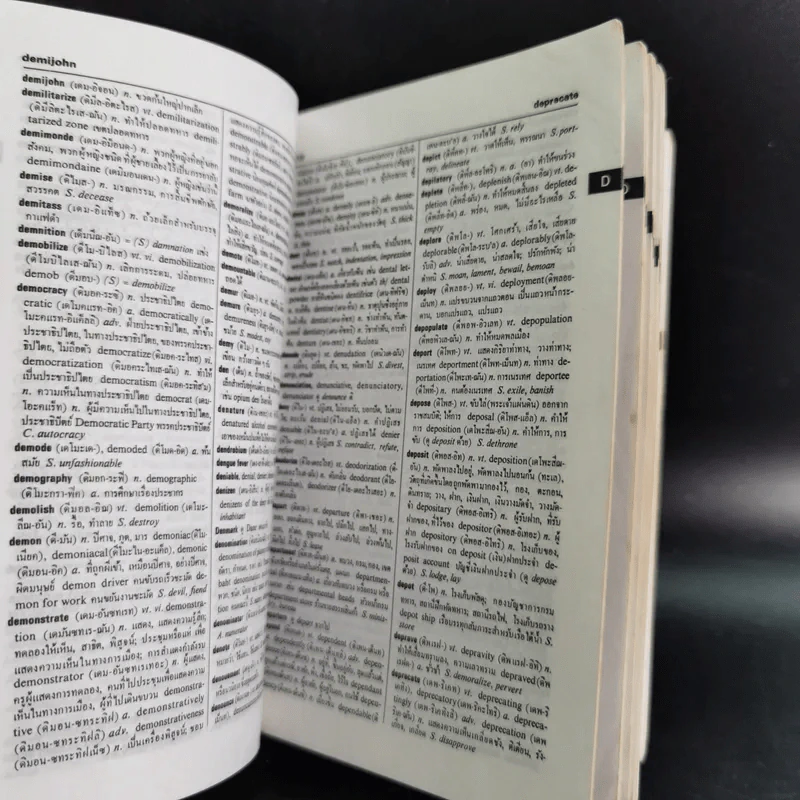 New Model English-Thai Dictionary - So Sethaputra รูปที่ 10