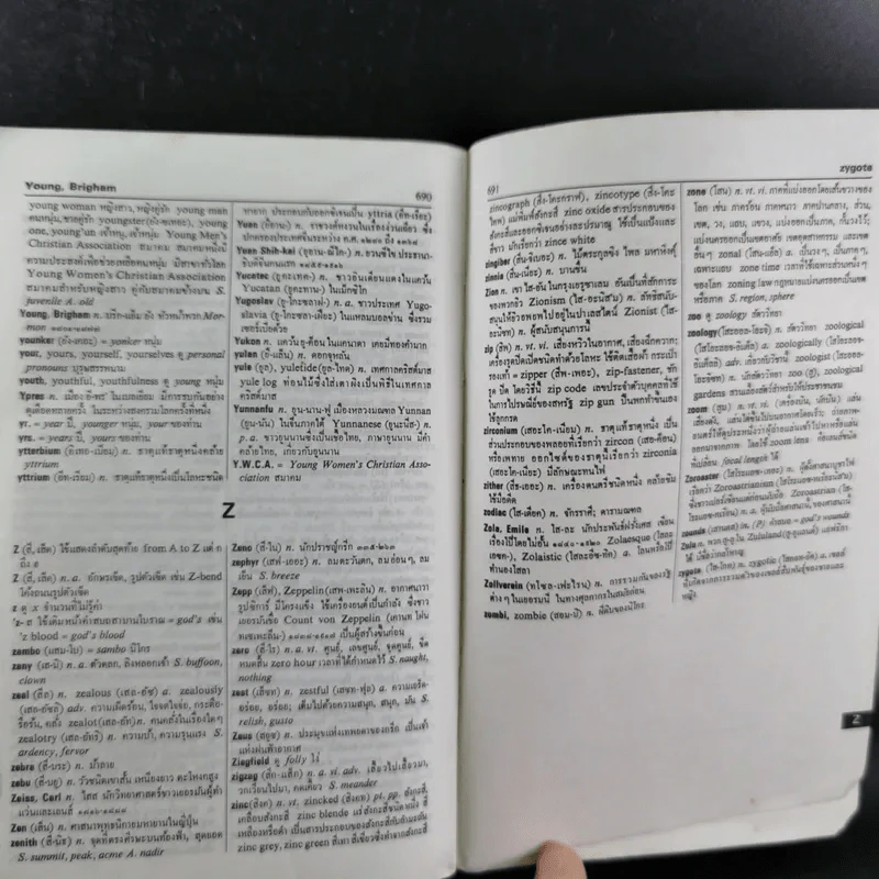New Model English-Thai Dictionary - So Sethaputra รูปที่ 13