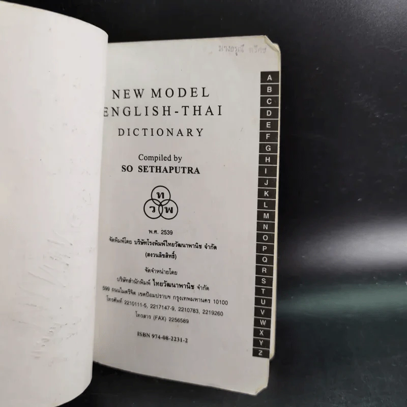 New Model English-Thai Dictionary - So Sethaputra รูปที่ 7