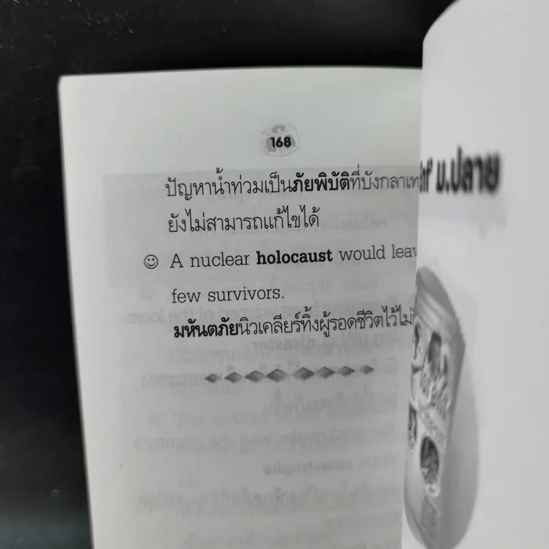 รวมคำศัพท์ภาษาอังกฤษม.ปลาย รูปที่ 12