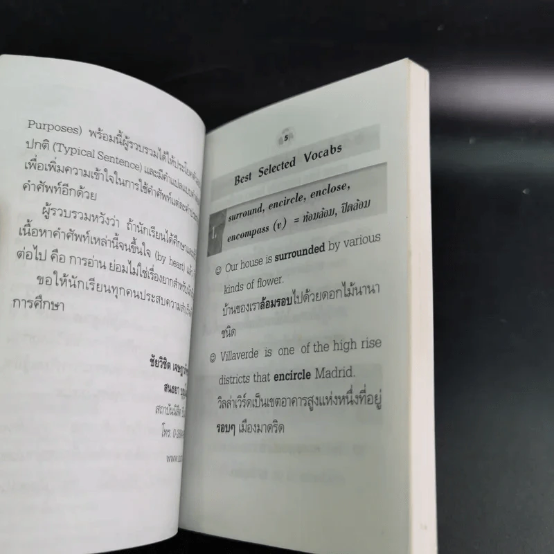 รวมคำศัพท์ภาษาอังกฤษม.ปลาย รูปที่ 9